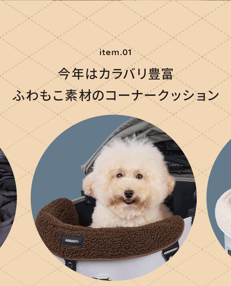 2025-26秋冬ペット新商品特集