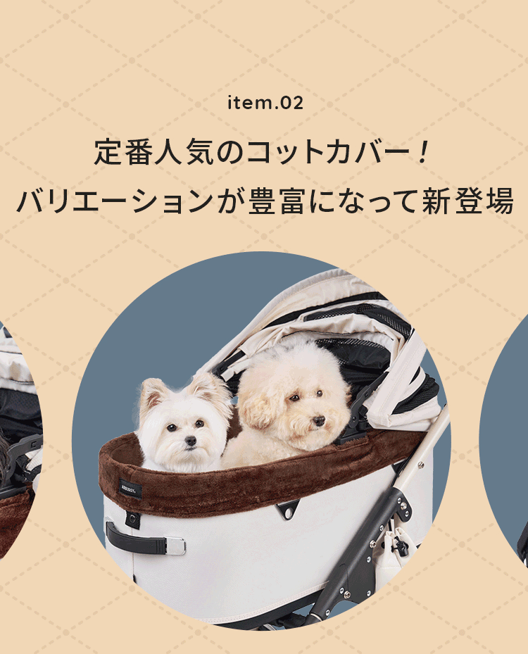 2025-26秋冬ペット新商品特集