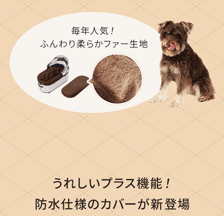 2025-26秋冬ペット新商品特集