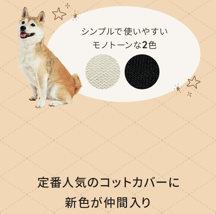 2025-26秋冬ペット新商品特集