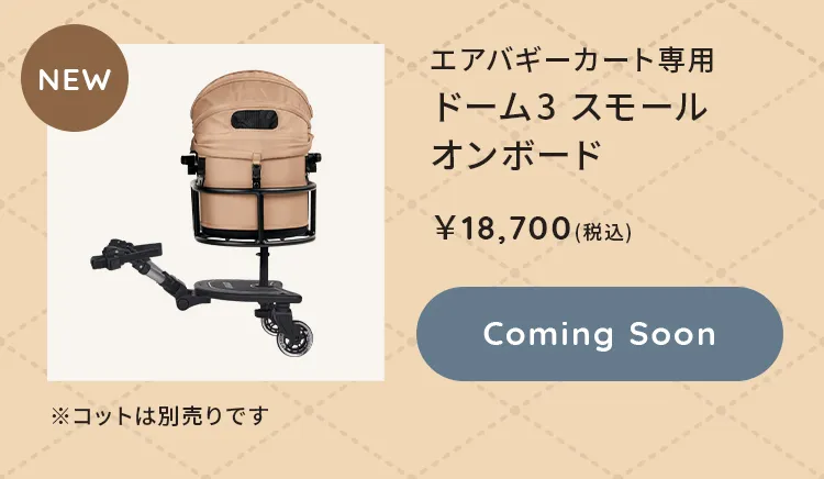 2025-26秋冬ペット新商品特集