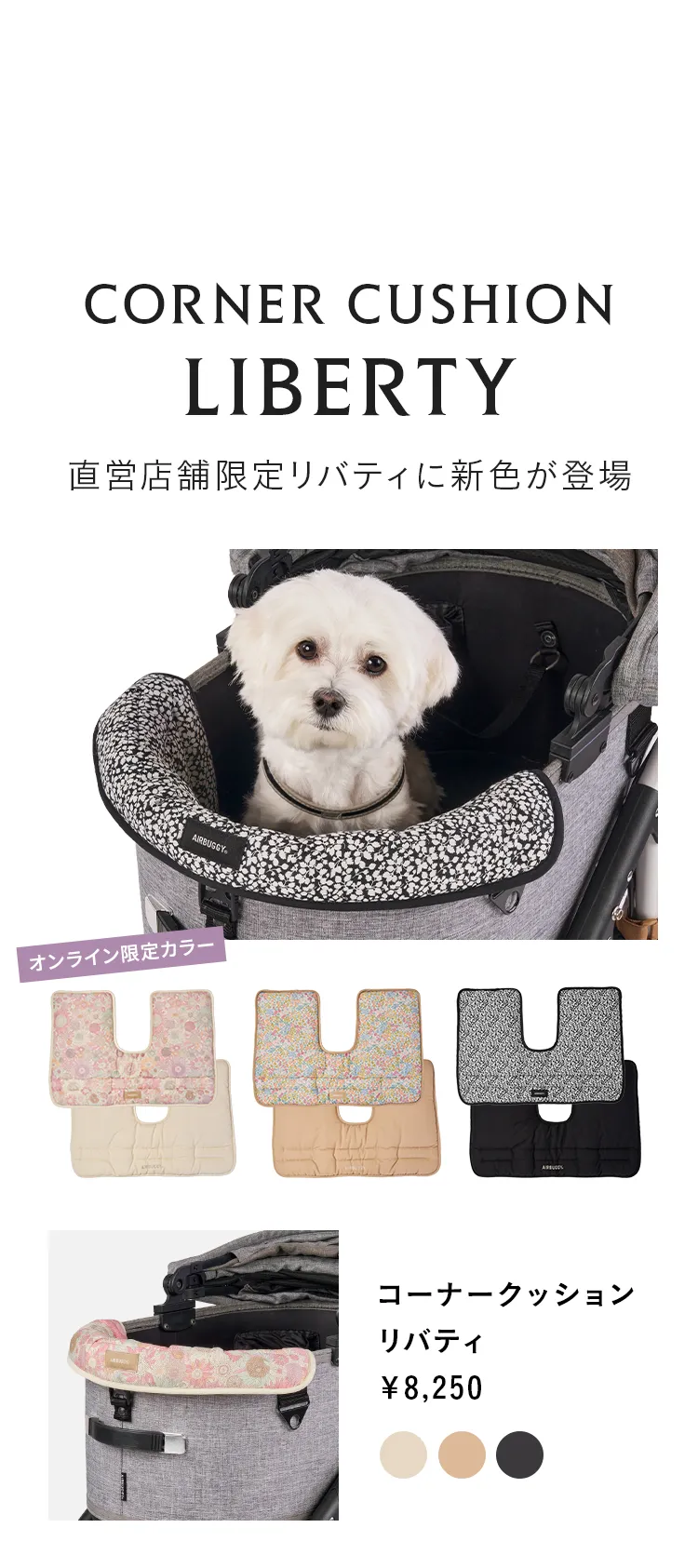 2026年エアバギーペット春夏新商品