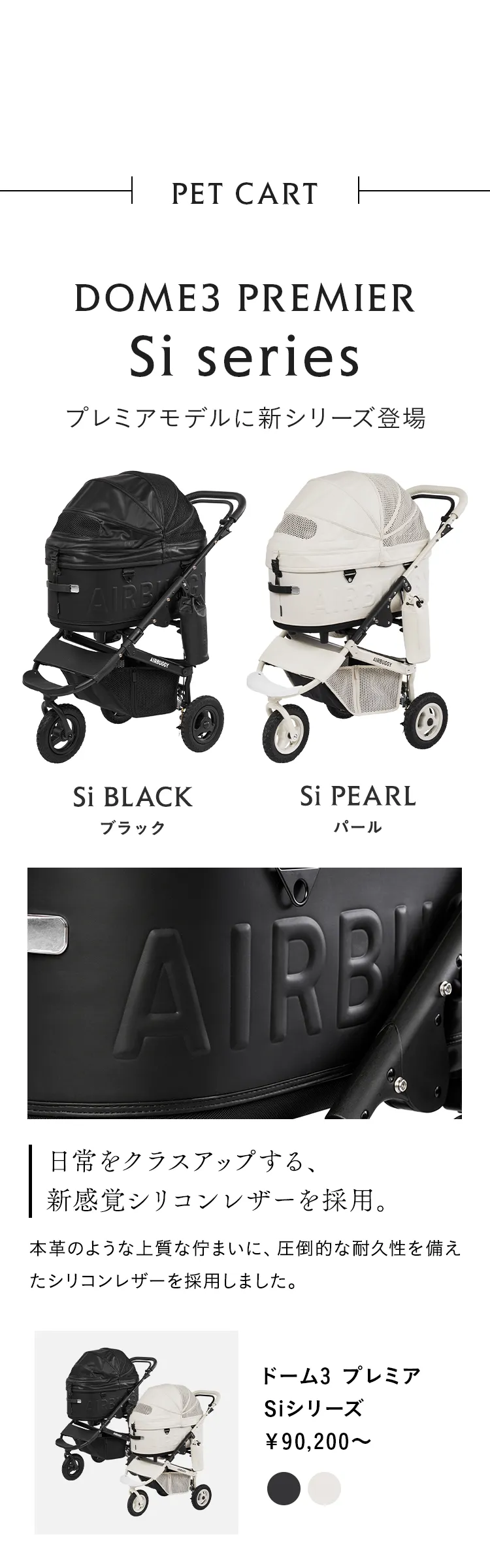 2026年エアバギーペット春夏新商品