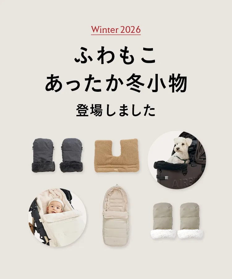 秋冬におすすめ 寒さ対策特集
