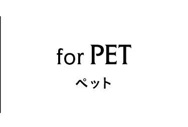 秋冬におすすめ 寒さ対策特集