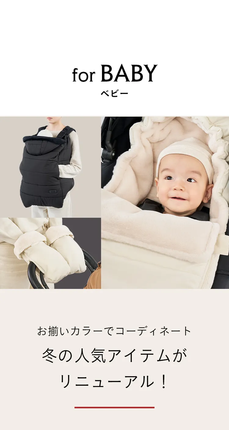 秋冬におすすめ 寒さ対策特集