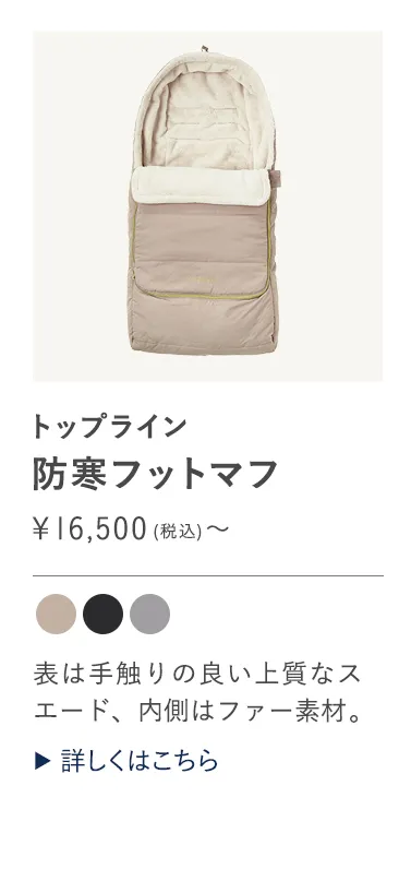 秋冬におすすめ 寒さ対策特集