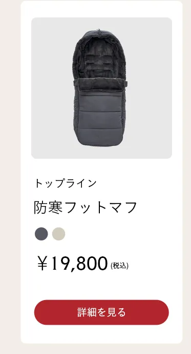 秋冬におすすめ 寒さ対策特集