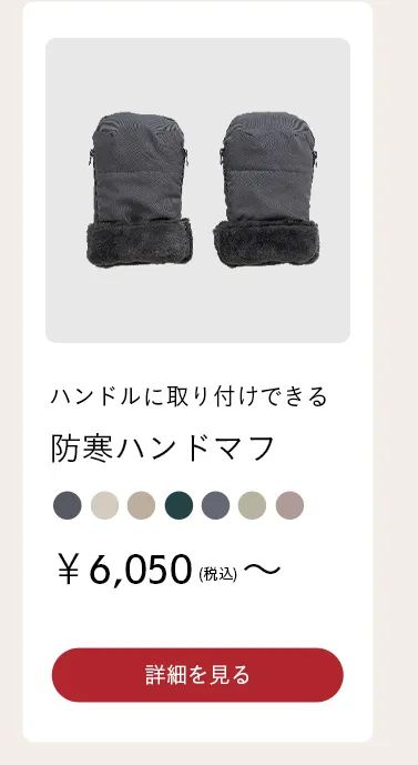 秋冬におすすめ 寒さ対策特集