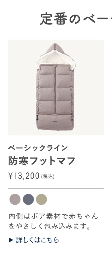 秋冬におすすめ 寒さ対策特集