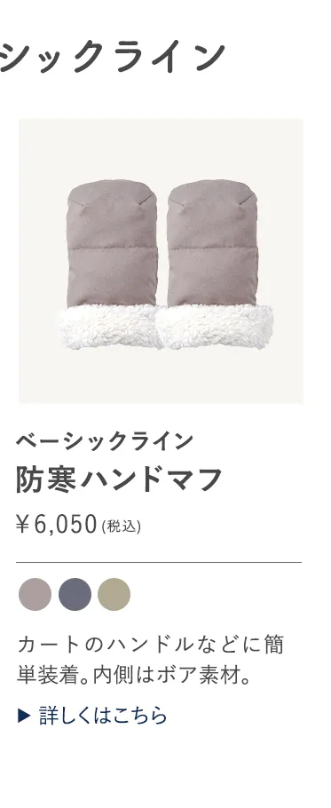 秋冬におすすめ 寒さ対策特集