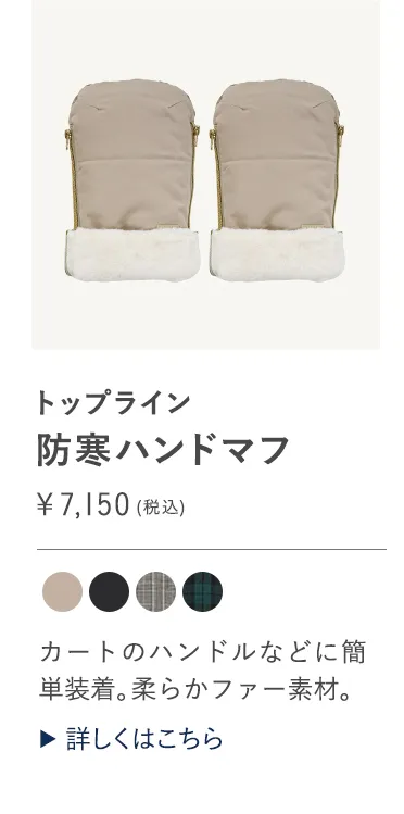 秋冬におすすめ 寒さ対策特集