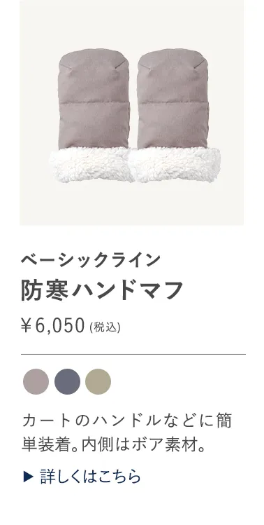 秋冬におすすめ 寒さ対策特集