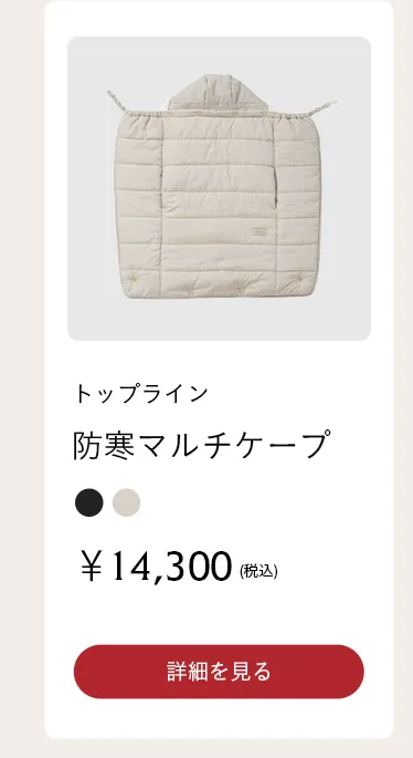 秋冬におすすめ 寒さ対策特集