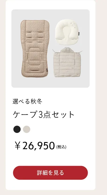 秋冬におすすめ 寒さ対策特集