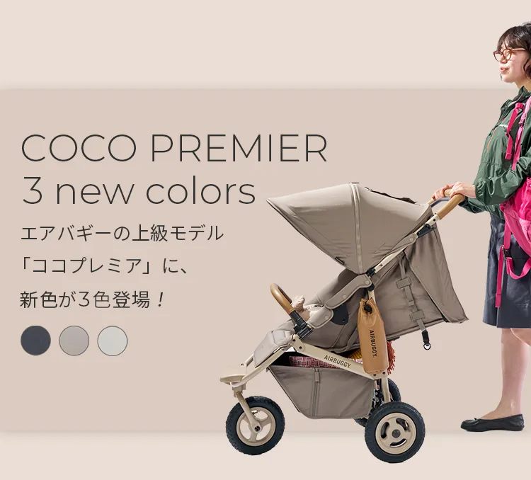エアバギー2026-27 autumn&winter 秋冬新発売