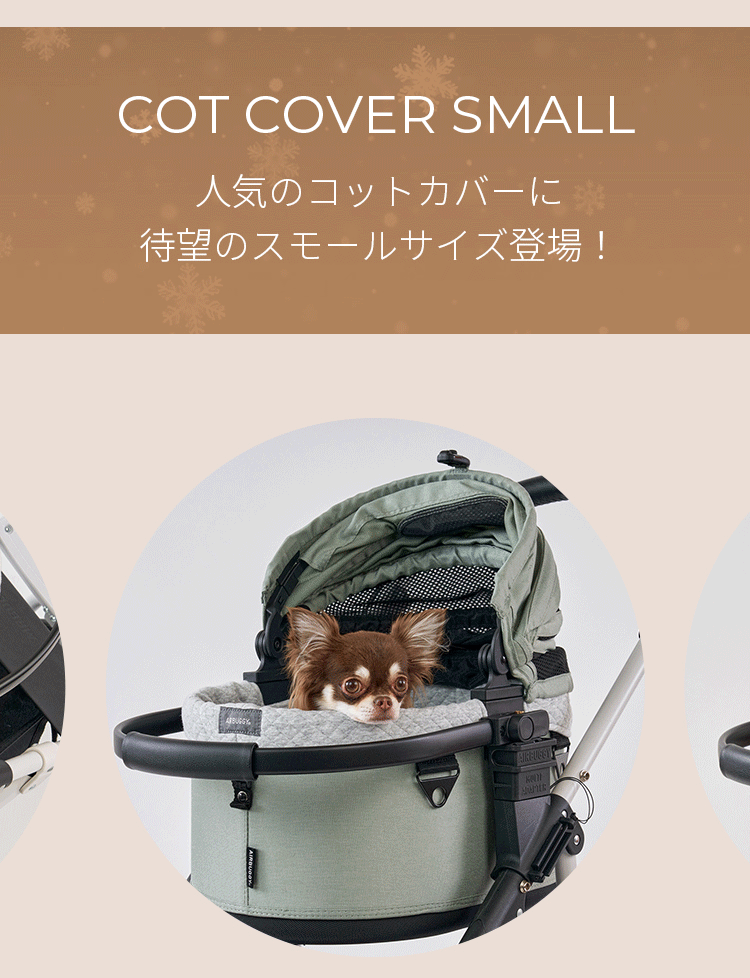 エアバギー2026-27 autumn&winter 秋冬新発売