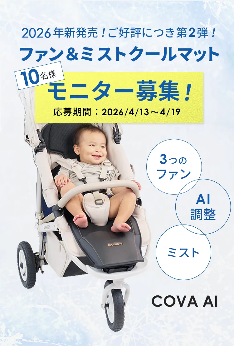 コヴァエーアイ COVA AI　モニター募集！