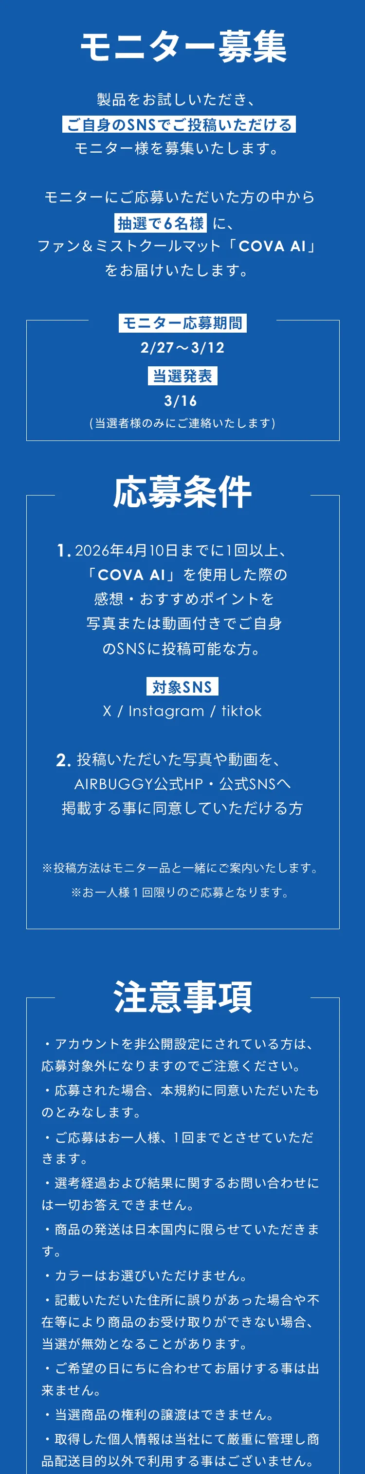 コヴァエーアイ COVA AI　モニター募集！