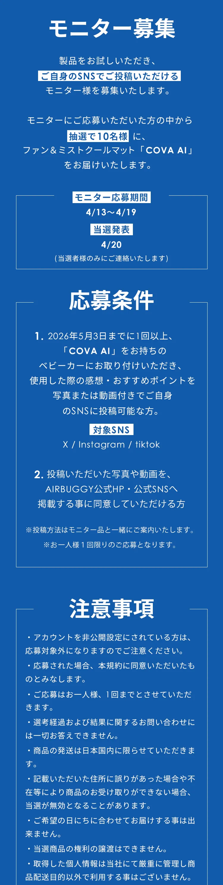 コヴァエーアイ COVA AI　モニター募集！