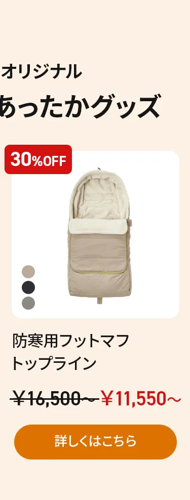 アーリーオータムセールアーリーオータムセール