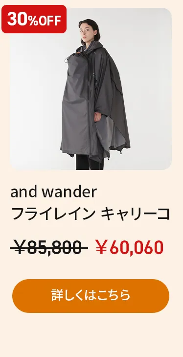 アーリーオータムセールアーリーオータムセール