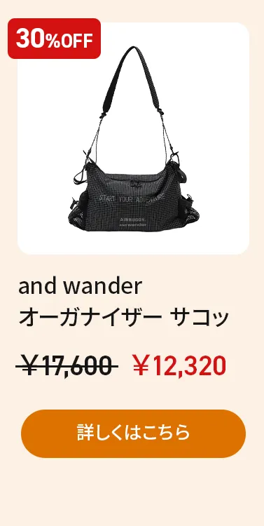 アーリーオータムセールアーリーオータムセール