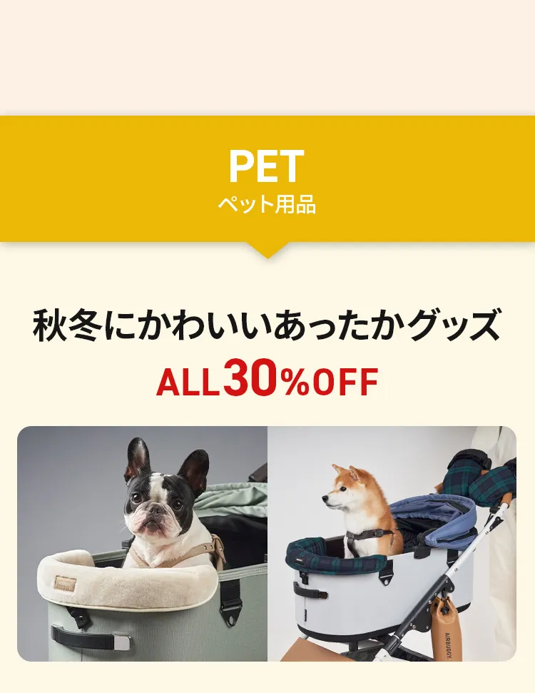 アーリーオータムセールアーリーオータムセール