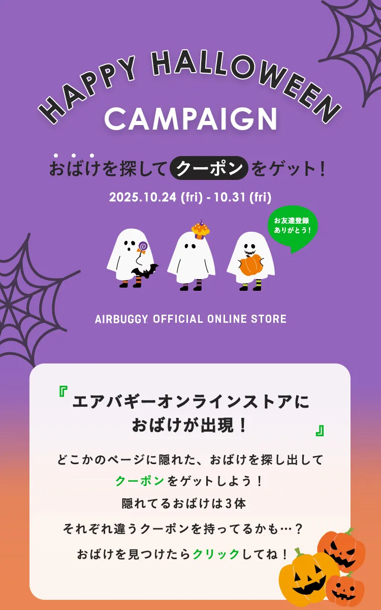 ハッピーハロウィーンキャンペーン　おばけを探してクーポンをゲット！