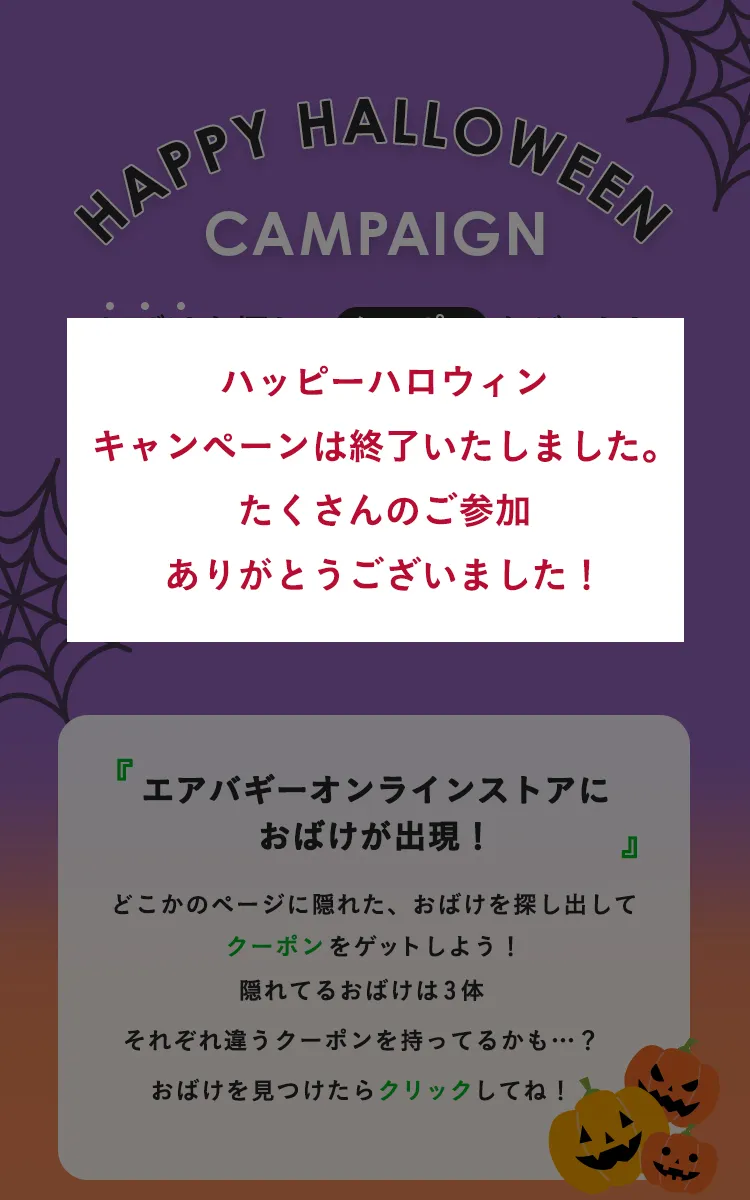 ハッピーハロウィーンキャンペーン　おばけを探してクーポンをゲット！