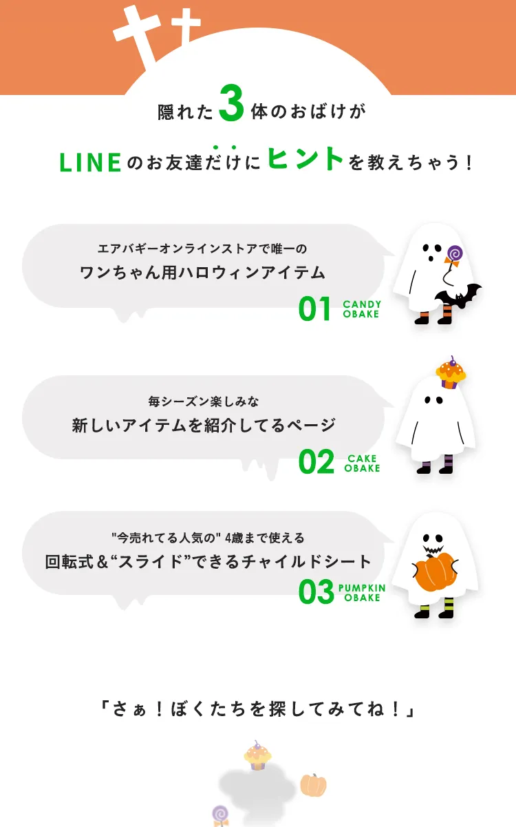 ハッピーハロウィーンキャンペーン　おばけを探してクーポンをゲット！