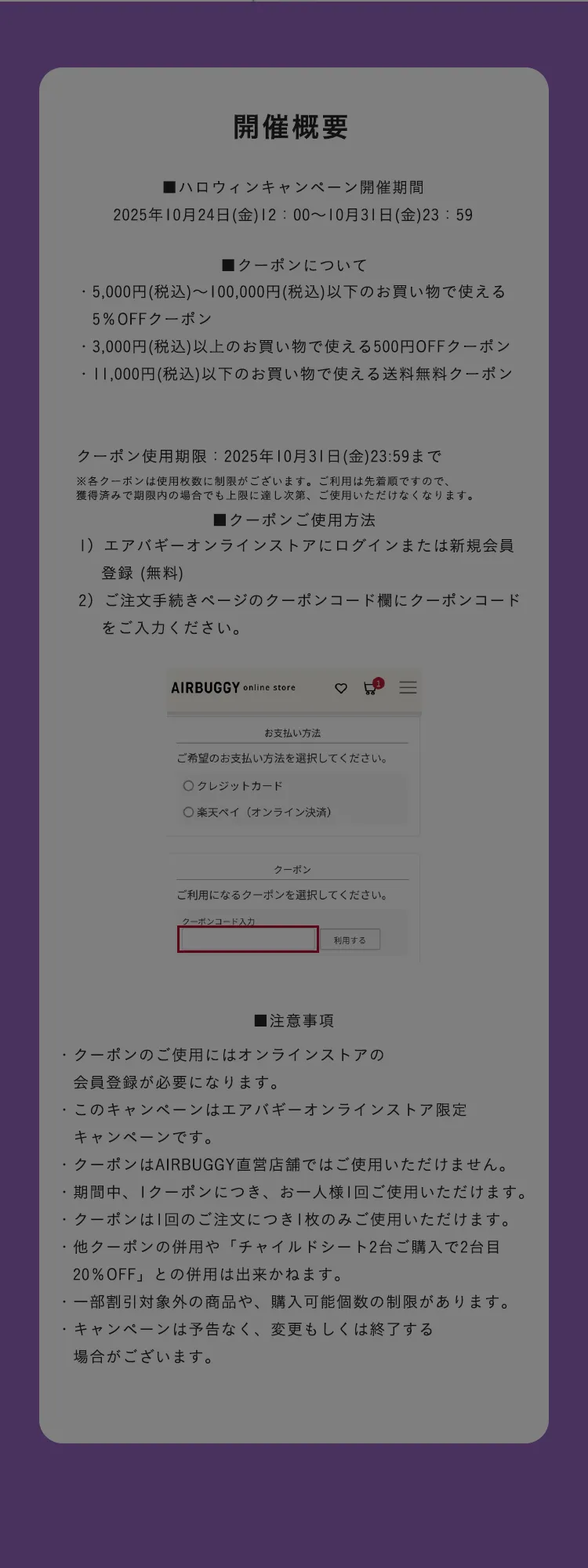 ハッピーハロウィーンキャンペーン　おばけを探してクーポンをゲット！