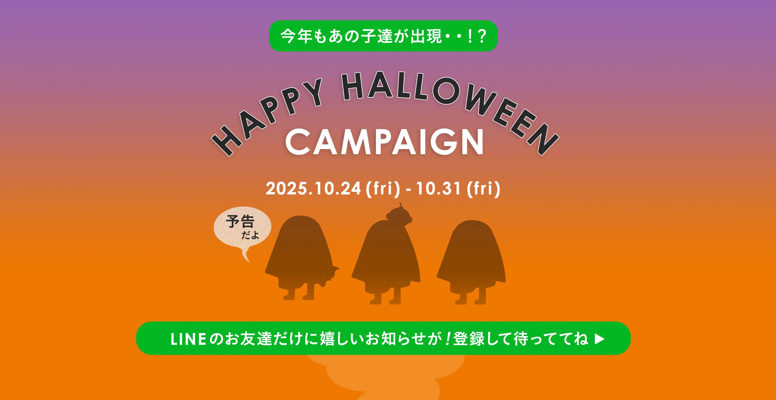 エアバギー ハロウィンキャンペーン 2025