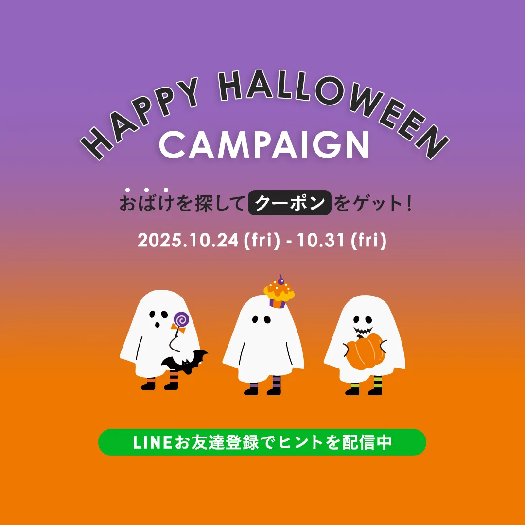 エアバギー ハロウィンキャンペーン 2025