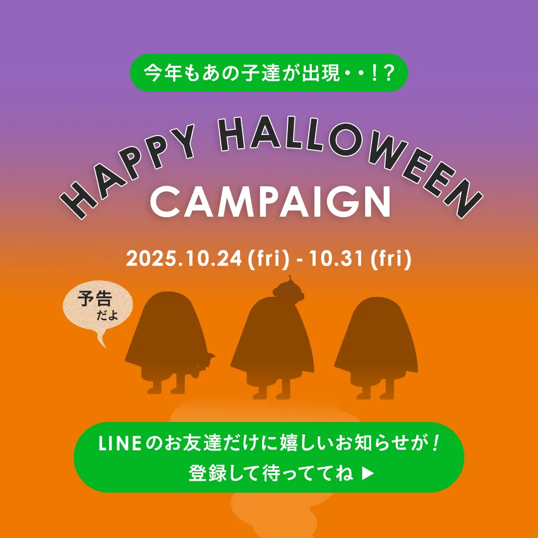 エアバギー ハロウィンキャンペーン 2025