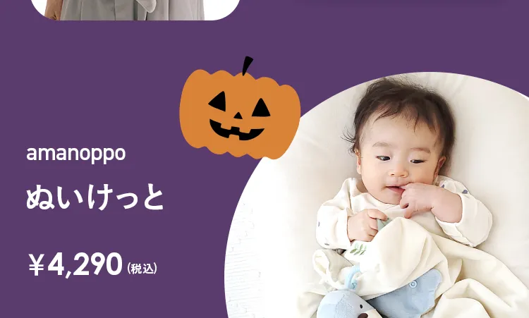 エアバギーハロウィン おばけを探してクーポンGET