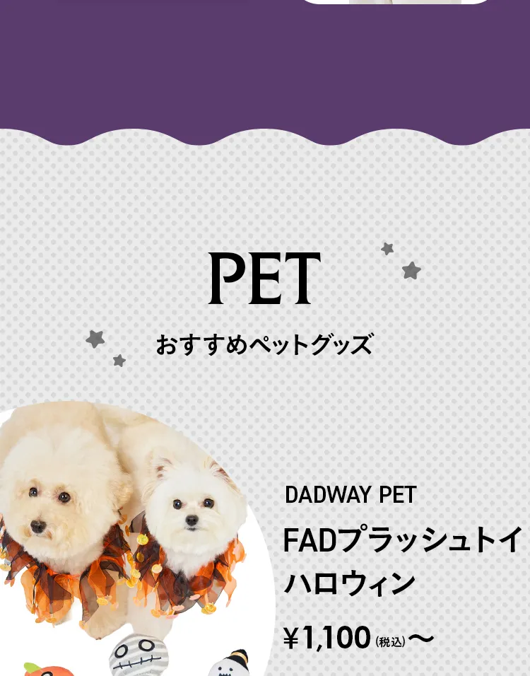 エアバギーハロウィン おばけを探してクーポンGET
