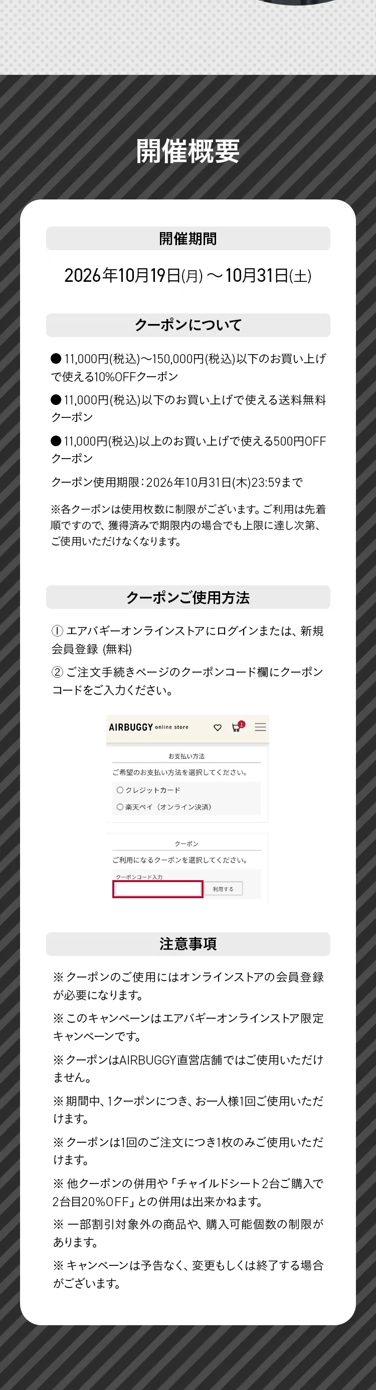 エアバギーハロウィン おばけを探してクーポンGET