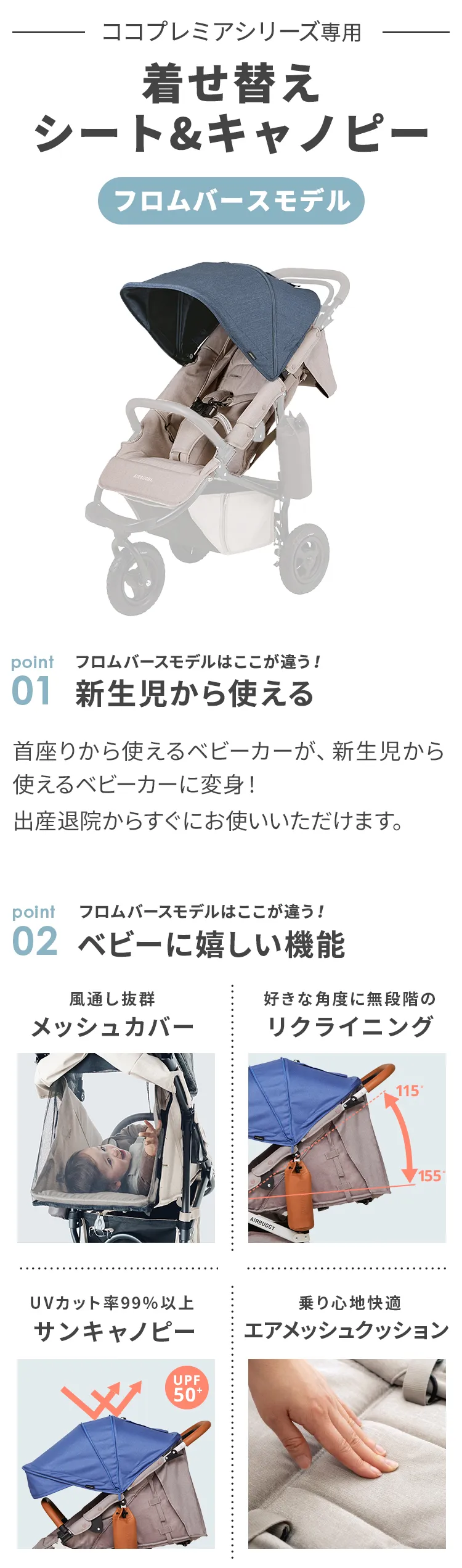 エアバギーココプレミアフロムバース着せ替えセット
