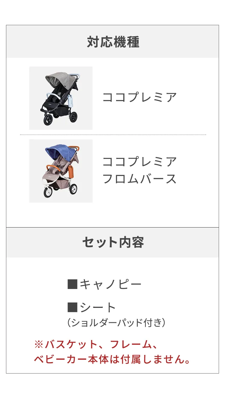 エアバギーココプレミアフロムバース着せ替えセット