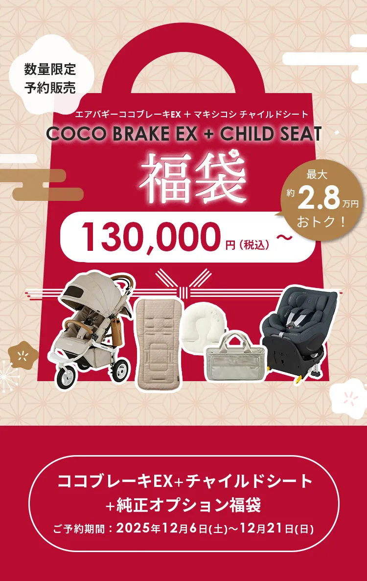 2026年エアバギーオンラインストア限定新年福袋