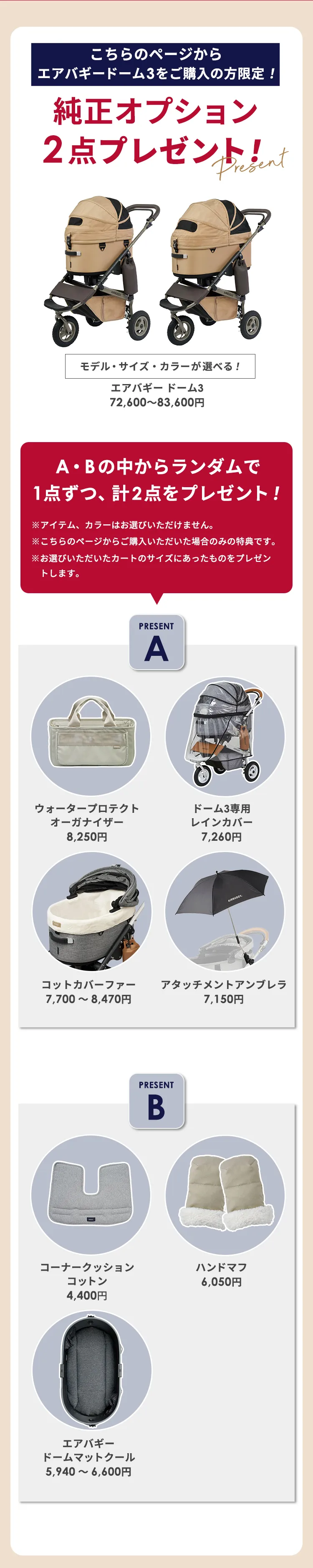 2026年エアバギーオンラインストア限定新年福袋