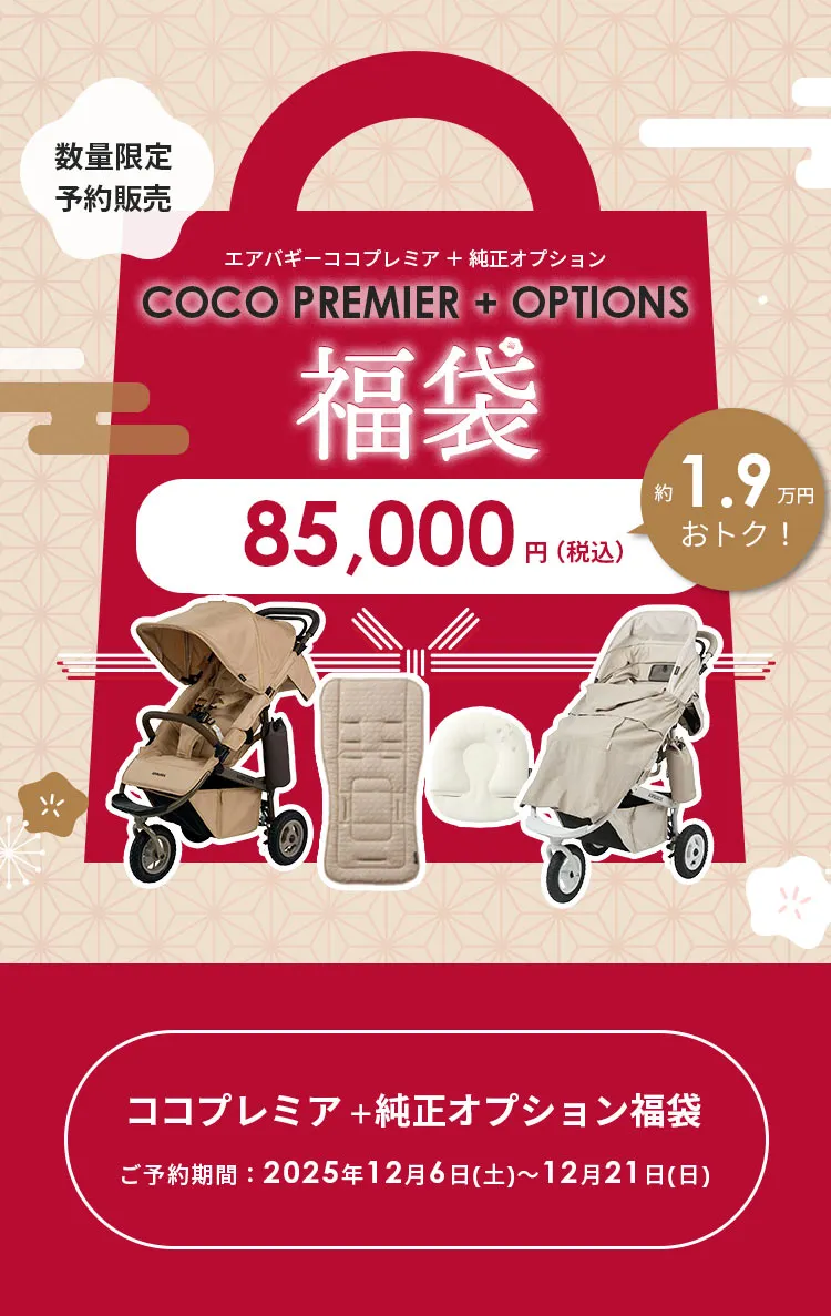 2026年エアバギーオンラインストア限定新年福袋