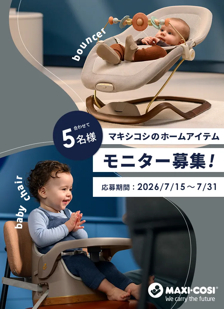 マキシコシのホームアイテム JAYPLUS DOVEPRO  モニター募集！