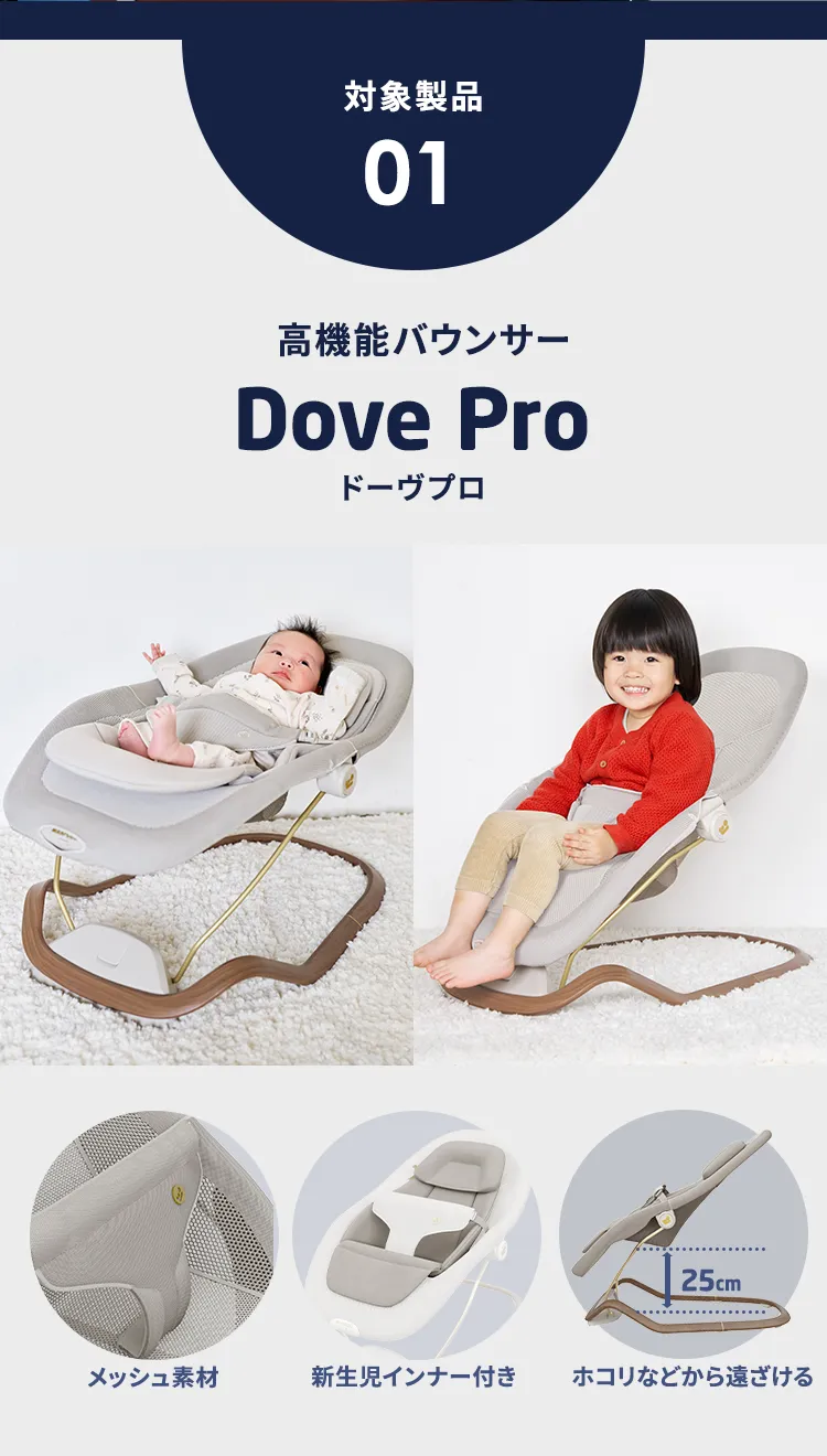 マキシコシのホームアイテム JAYPLUS DOVEPRO  モニター募集！