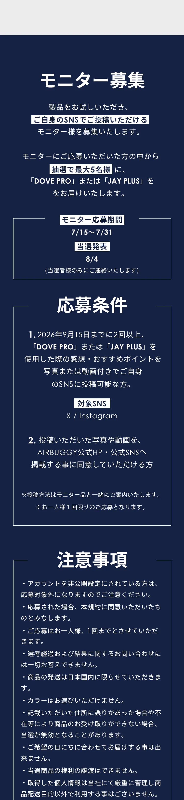 マキシコシのホームアイテム JAYPLUS DOVEPRO  モニター募集！