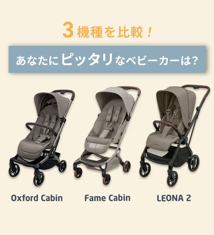 マキシコシのベビーカー10%OFFキャンペーン