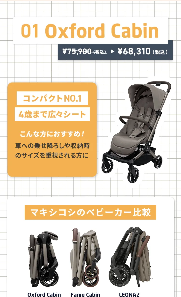 マキシコシのベビーカー10%OFFキャンペーン