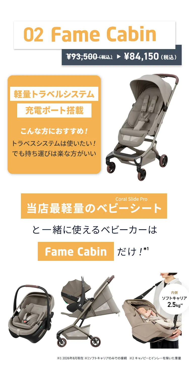 マキシコシのベビーカー10%OFFキャンペーン
