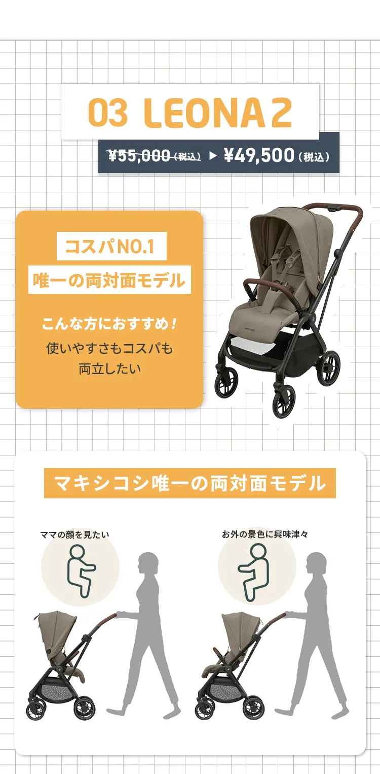 マキシコシのベビーカー10%OFFキャンペーン